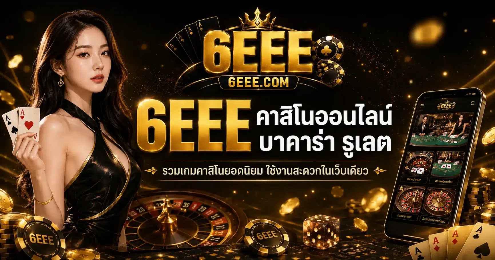 6EEE
