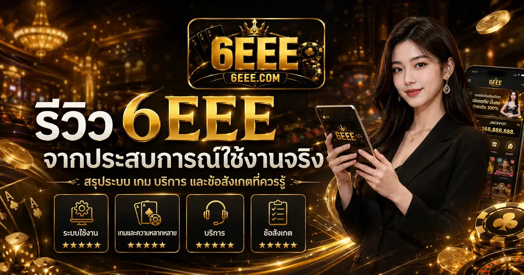 6EEE
