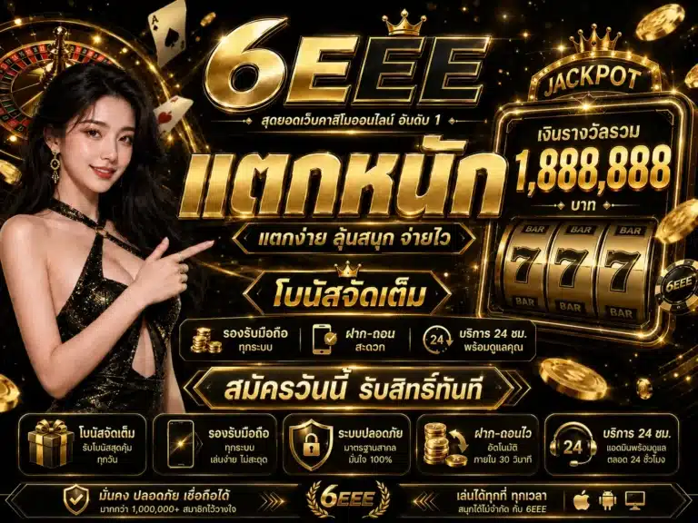 6EEE